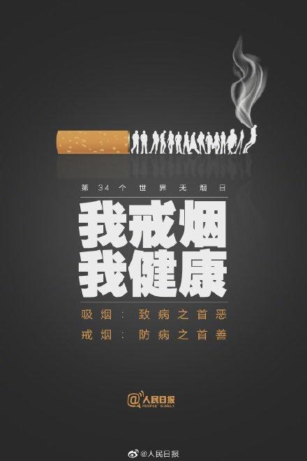 我戒煙我健康.jpeg