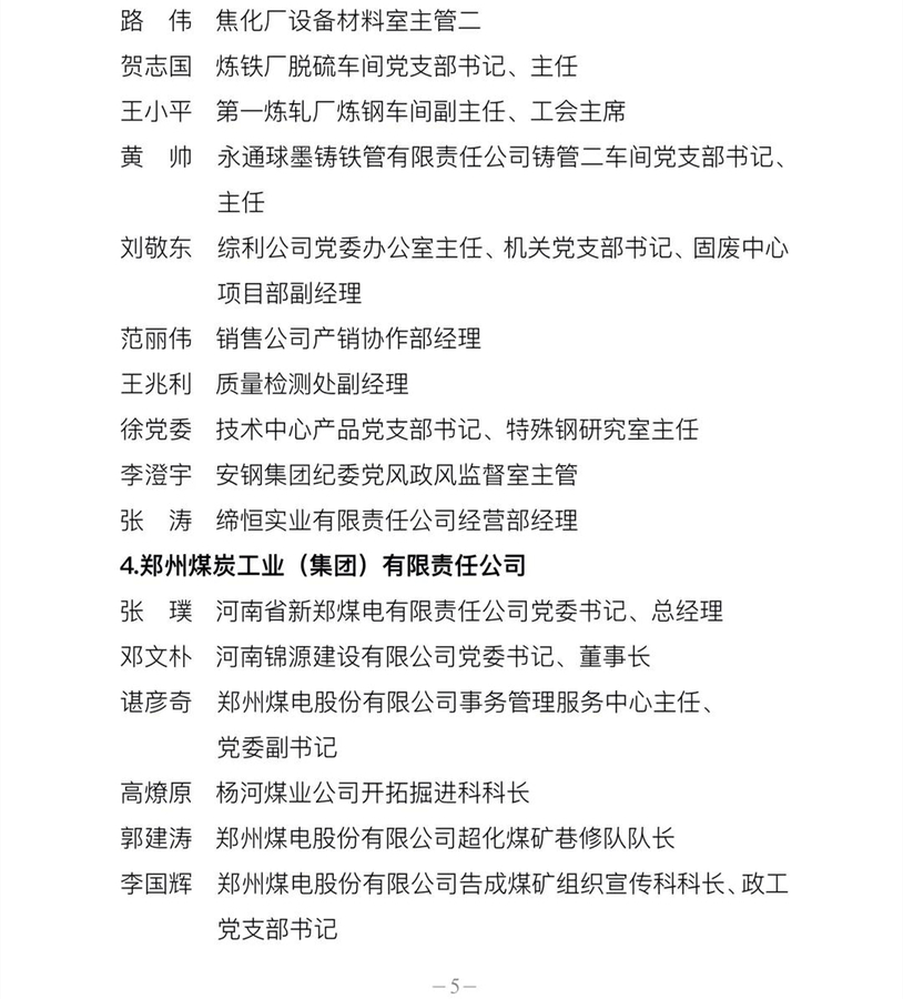 全省國資國企系統(tǒng)慶祝建黨100周年暨創(chuàng)先爭優(yōu)表彰大會(huì)在鄭州召開
