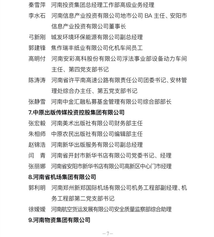 全省國資國企系統(tǒng)慶祝建黨100周年暨創(chuàng)先爭優(yōu)表彰大會(huì)在鄭州召開