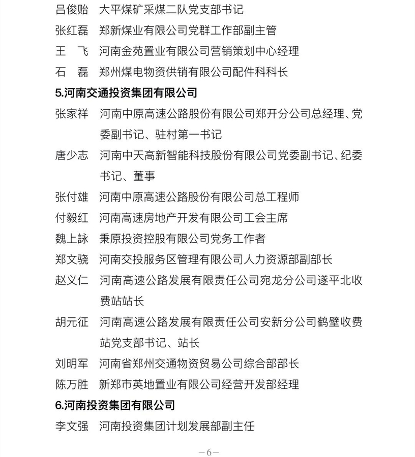 全省國資國企系統(tǒng)慶祝建黨100周年暨創(chuàng)先爭優(yōu)表彰大會(huì)在鄭州召開