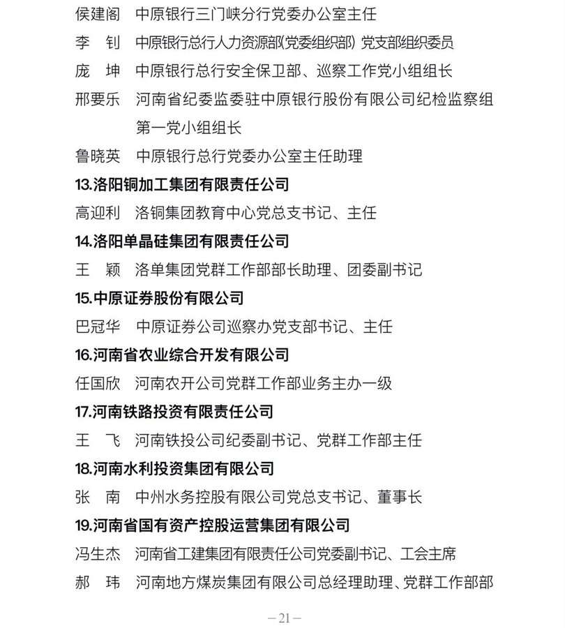 全省國資國企系統(tǒng)慶祝建黨100周年暨創(chuàng)先爭優(yōu)表彰大會(huì)在鄭州召開