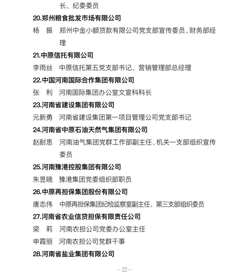 全省國資國企系統(tǒng)慶祝建黨100周年暨創(chuàng)先爭優(yōu)表彰大會(huì)在鄭州召開