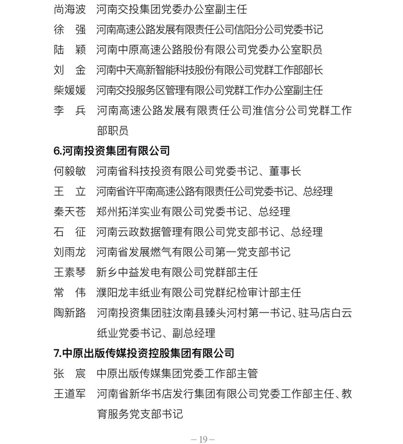 全省國資國企系統(tǒng)慶祝建黨100周年暨創(chuàng)先爭優(yōu)表彰大會(huì)在鄭州召開