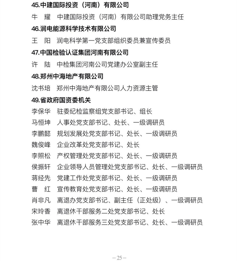 全省國資國企系統(tǒng)慶祝建黨100周年暨創(chuàng)先爭優(yōu)表彰大會(huì)在鄭州召開