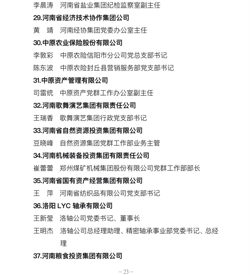 全省國資國企系統(tǒng)慶祝建黨100周年暨創(chuàng)先爭優(yōu)表彰大會(huì)在鄭州召開