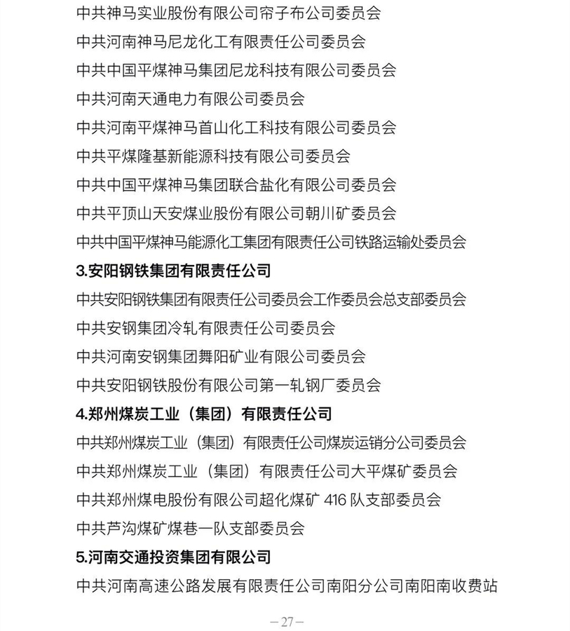全省國資國企系統(tǒng)慶祝建黨100周年暨創(chuàng)先爭優(yōu)表彰大會(huì)在鄭州召開
