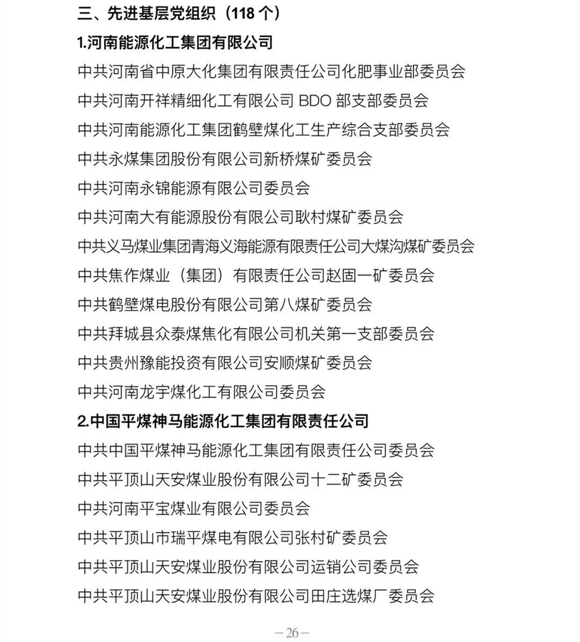 全省國資國企系統(tǒng)慶祝建黨100周年暨創(chuàng)先爭優(yōu)表彰大會(huì)在鄭州召開
