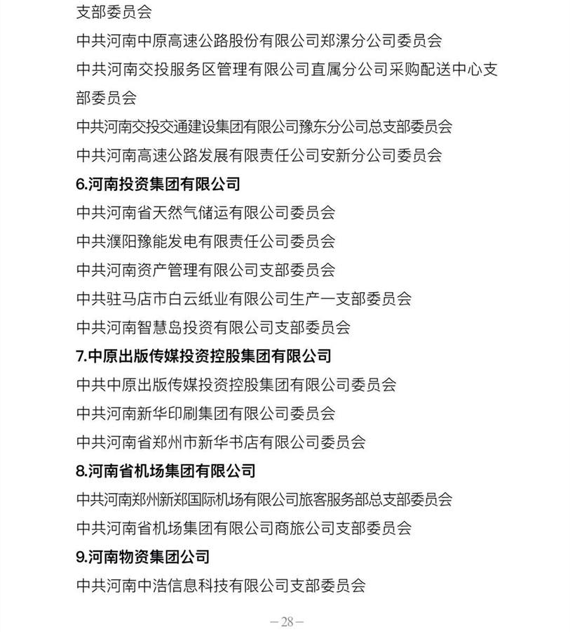 全省國資國企系統(tǒng)慶祝建黨100周年暨創(chuàng)先爭優(yōu)表彰大會(huì)在鄭州召開