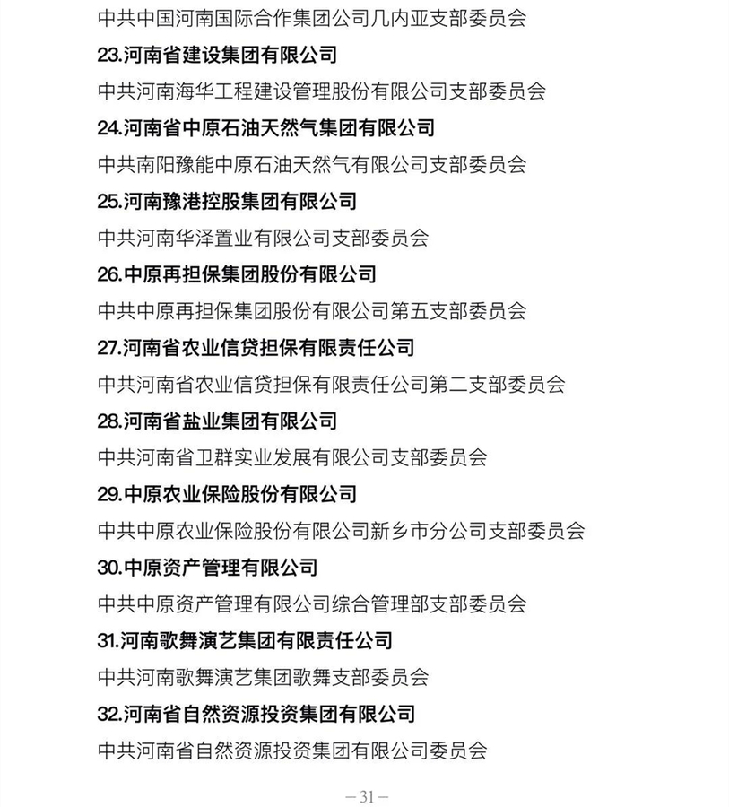 全省國資國企系統(tǒng)慶祝建黨100周年暨創(chuàng)先爭優(yōu)表彰大會(huì)在鄭州召開