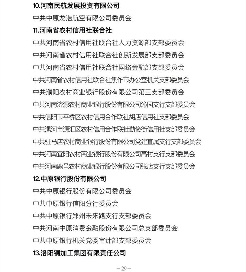 全省國資國企系統(tǒng)慶祝建黨100周年暨創(chuàng)先爭優(yōu)表彰大會(huì)在鄭州召開